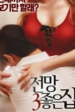 《美景之屋3》封面