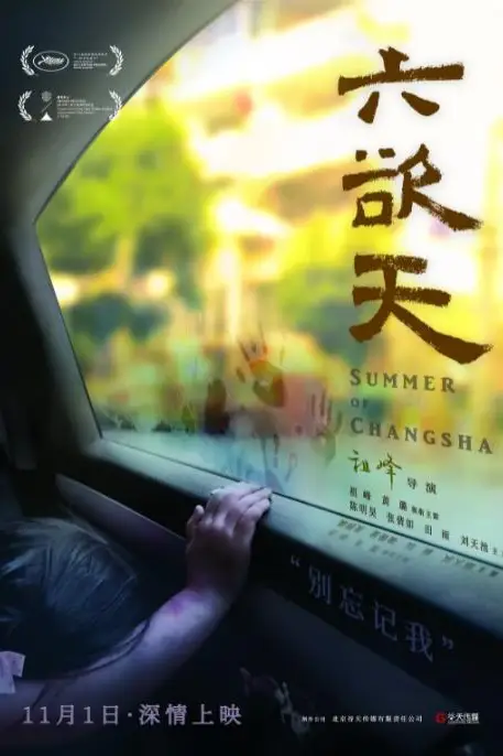 《六欲天》封面
