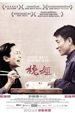 《桃姐(粤语版)》封面