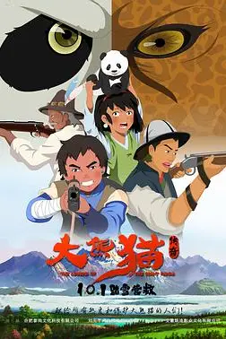 《大熊猫传奇》封面