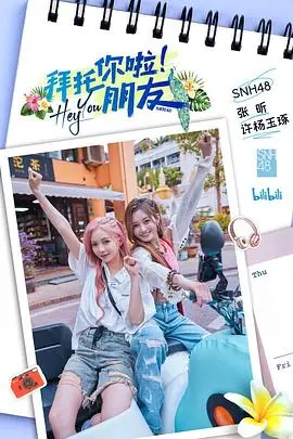 《拜托你啦!朋友》封面