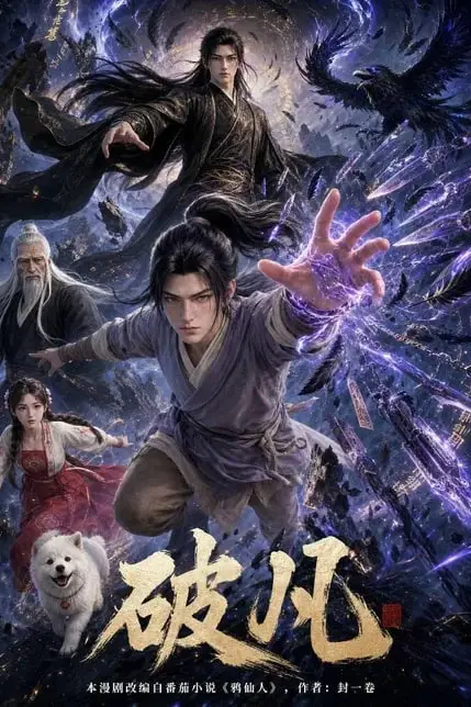 《破凡》封面