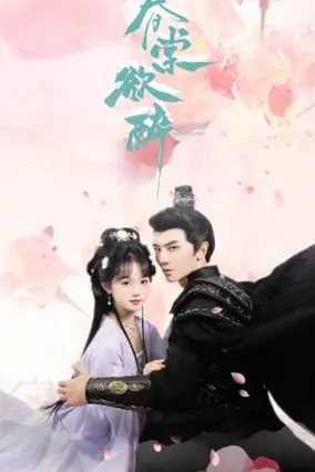 《春棠欲醉》封面