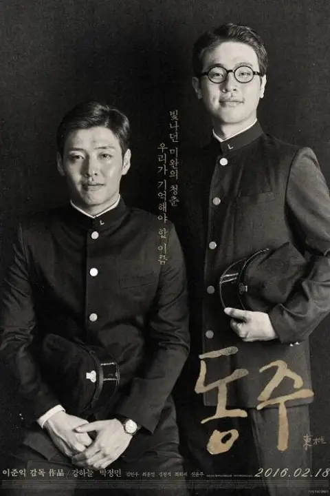 《东柱》封面