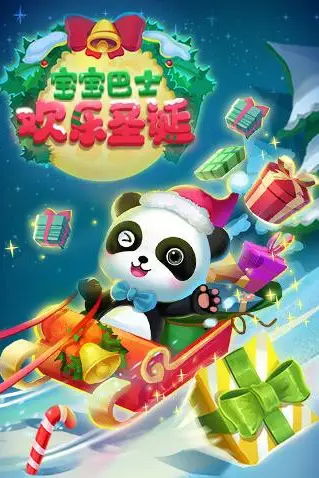 《宝宝巴士欢乐圣诞》封面