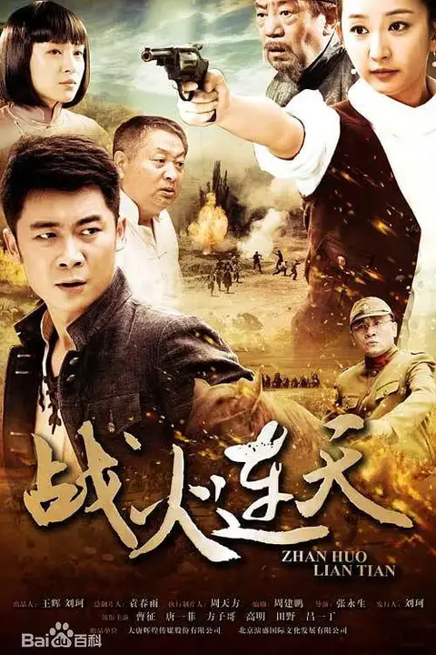 《战火连天》封面