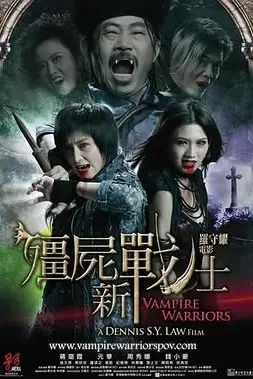 《僵尸新战士 普通话版》封面
