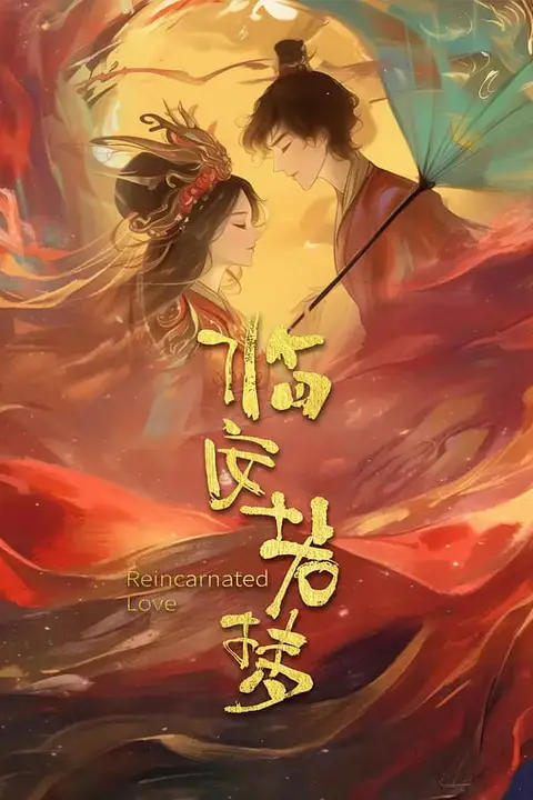 《临安若梦》封面
