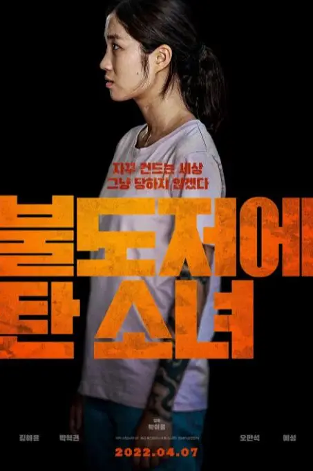 《坐推土机的少女》封面