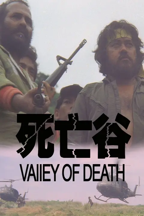 《决战死亡谷》封面