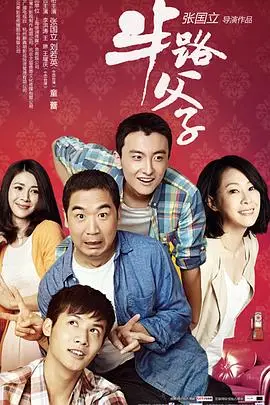 《半路父子》封面