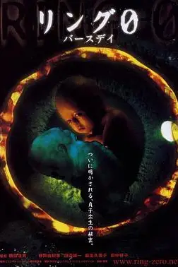《午夜凶铃3：贞相大白（日语版）》封面