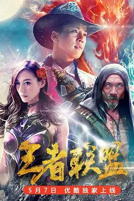 《王者联盟之超能力者》封面