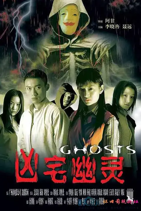 《凶宅幽灵》封面