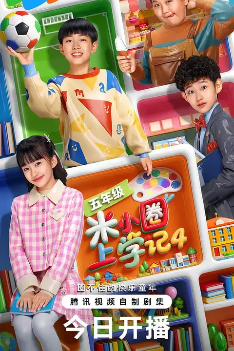 《米小圈上学记4》封面