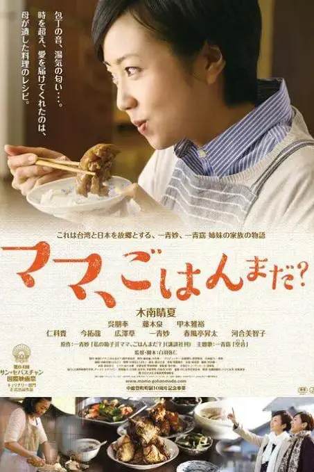 《妈妈,晚餐吃什么?》封面