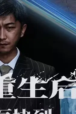 《重生后从一百块到一千亿》封面