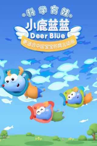 《小鹿蓝蓝 第三季》封面