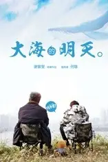 《大海的明天》封面