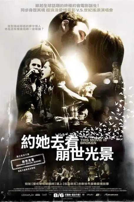 《约她去看崩世光景》封面