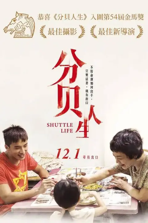 《分贝人生》封面