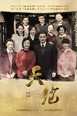 《天伦》封面