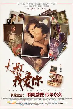《大叔,我爱你》封面