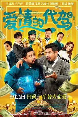 《爱情的代驾》封面
