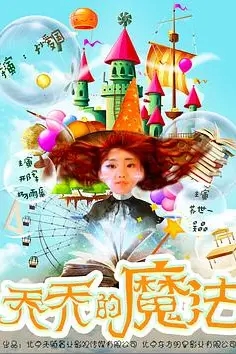 《乔乔的魔法》封面