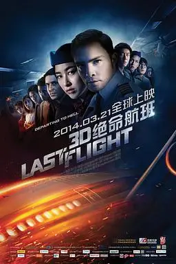 《绝命航班》封面