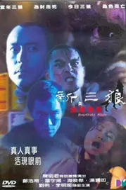 《新三狼之欢场屠夫》封面