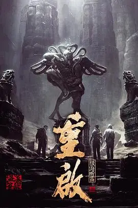 《重启之极海听雷 第一季》封面