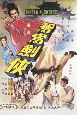 《鸳鸯剑侠》封面