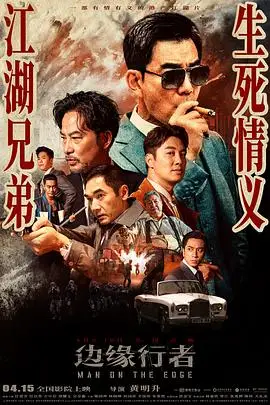 《边缘行者（国语版）》封面