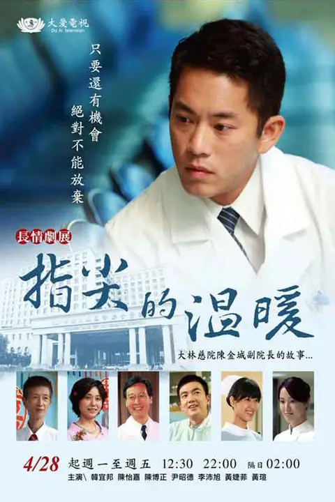 《指尖的温暖》封面