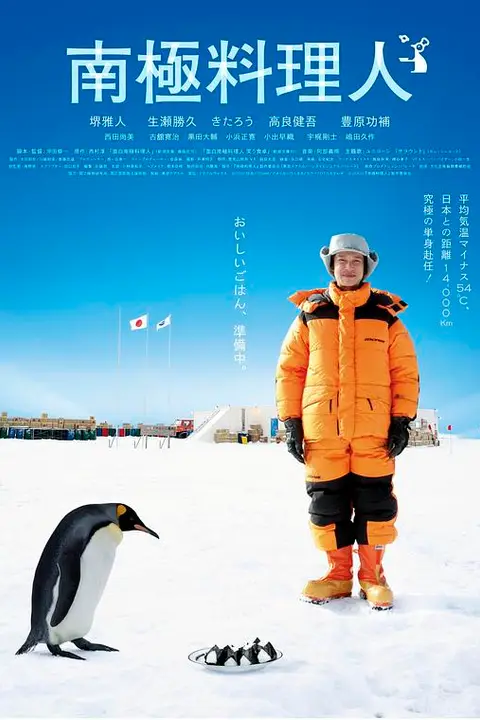 《南极料理人》封面