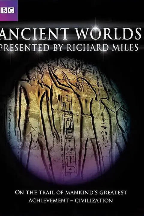 《古代世界》封面