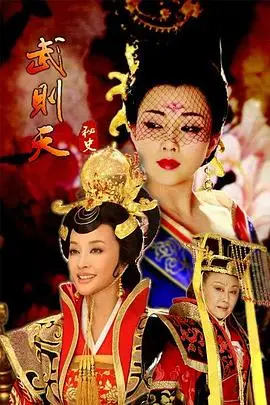 《武则天秘史》封面