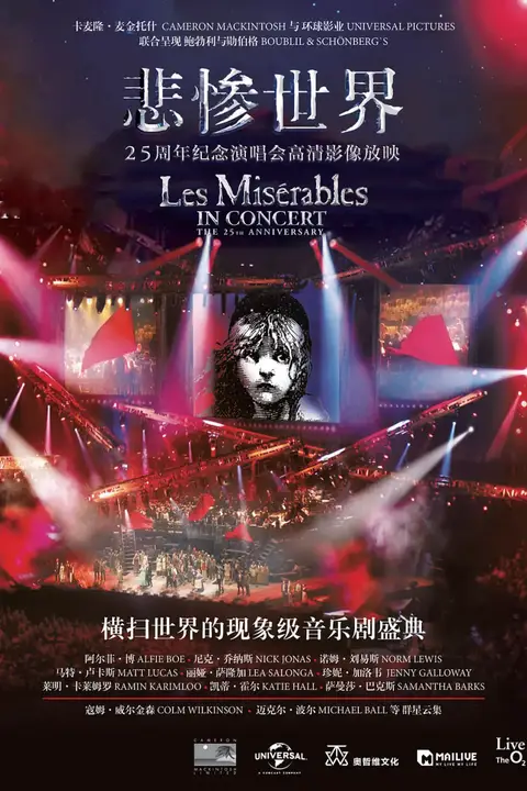 《悲惨世界：25周年纪念演唱会》封面