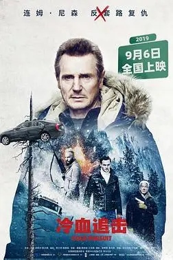 《冷血追击（原声版）》封面