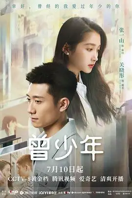《曾少年》封面