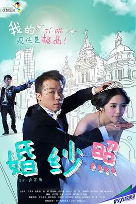 《婚纱照》封面