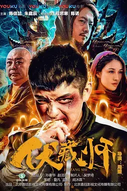 《伏藏师》封面