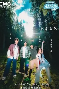 《乐在旅途 第二季》封面