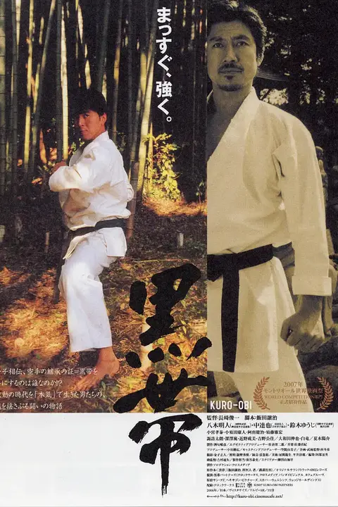 《黑带 2007》封面