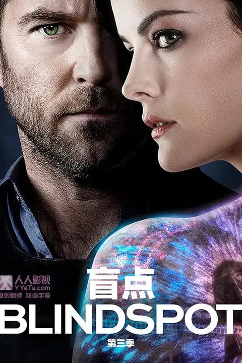 《盲点 第三季》封面