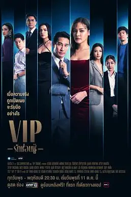《泰版VIP》封面