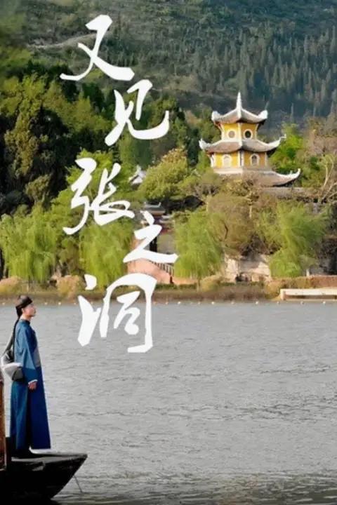 《又见张之洞》封面