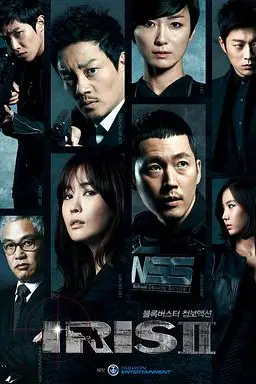 《IRIS 2》封面