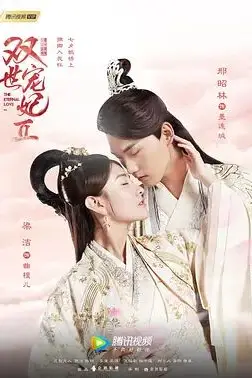 《双世宠妃Ⅱ》封面
